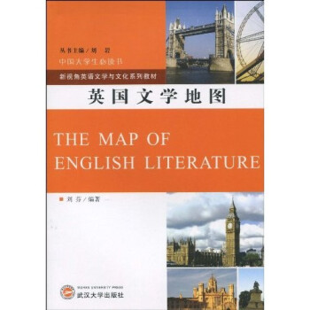 英國文學(xué)地圖 英國文學(xué)地圖