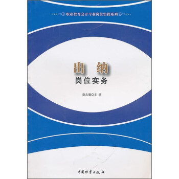 出納崗位實(shí)務(wù)