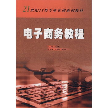 電子商務教程