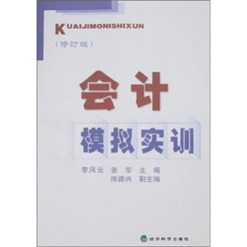 會計模擬實訓