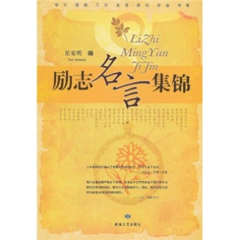 勵志名言集錦 勵志名言集錦