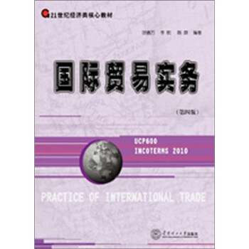國(guó)際貿(mào)易實(shí)務(wù) 國(guó)際貿(mào)易實(shí)務(wù)