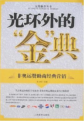 光環外的金典