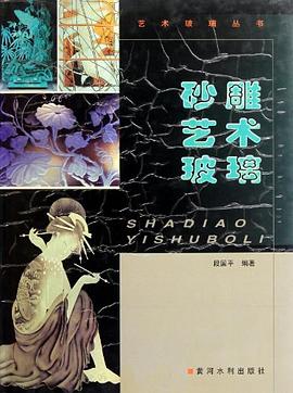 砂雕藝術(shù)玻璃 砂雕藝術(shù)玻璃