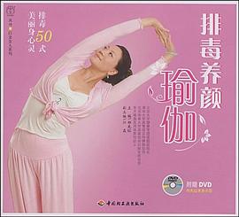 排毒養(yǎng)顏瑜伽