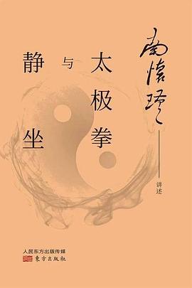 太極拳與靜坐