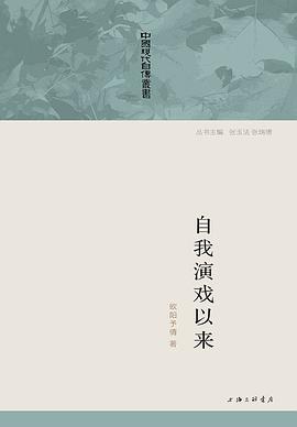 自我演戲以來 自我演戲以來