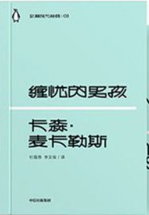 企鵝現代經典