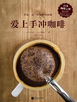愛上手沖咖啡 愛上手沖咖啡