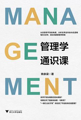 管理學通識課 管理學通識課