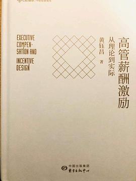高管薪酬激勵 高管薪酬激勵