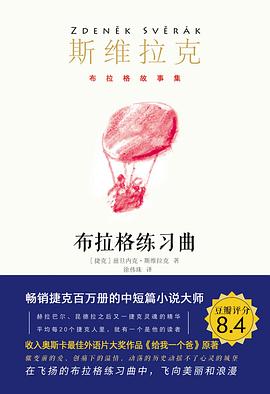 布拉格練習(xí)曲