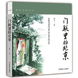 門聯里的北京