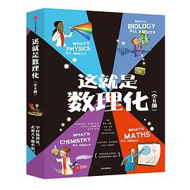 這就是數(shù)理化