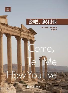 說吧,敘利亞 說吧,敘利亞