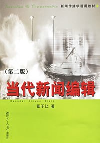 當代新聞編輯 當代新聞編輯