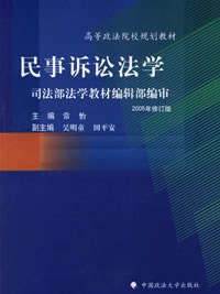 民事訴訟法學 民事訴訟法學