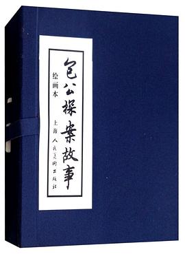 包公探案故事