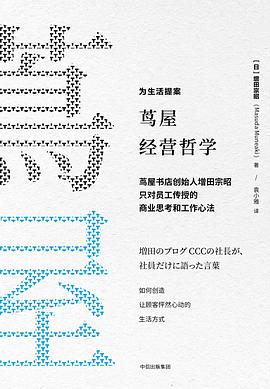 蔦屋經營哲學