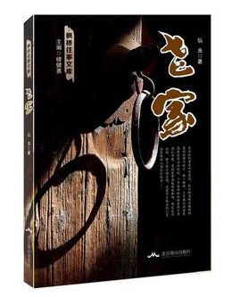 千年等一蛇2 千年等一蛇2