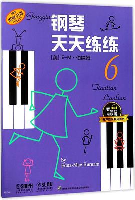 鋼琴天天練練 鋼琴天天練練
