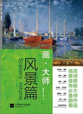 畫大師風景篇 畫大師風景篇