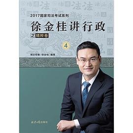 徐金桂講行政 徐金桂講行政