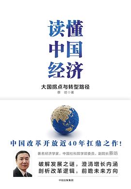 讀懂中國經濟 讀懂中國經濟