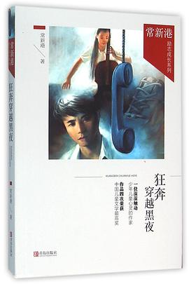 狂奔穿越黑夜 狂奔穿越黑夜