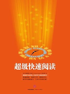 超級(jí)快速閱讀 超級(jí)快速閱讀