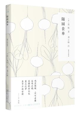 隨園食單全新 隨園食單全新