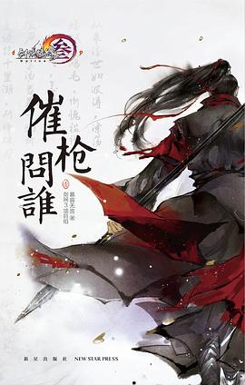 催槍問誰壹 催槍問誰壹