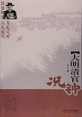 大明清官況鐘 大明清官況鐘