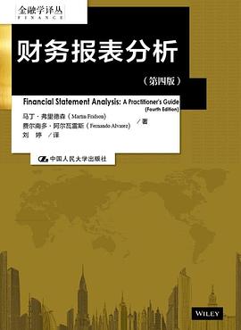 財務報表分析 財務報表分析