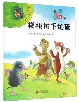 櫻桃樹下的蛋 櫻桃樹下的蛋