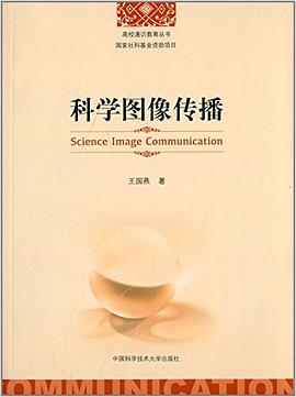 科學(xué)圖像傳播 科學(xué)圖像傳播
