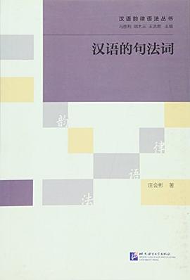 漢語的句法詞 漢語的句法詞