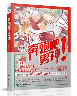 奔跑吧!男神 奔跑吧!男神