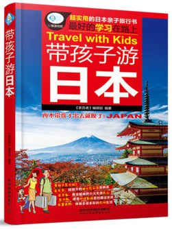 帶孩子游日本 帶孩子游日本