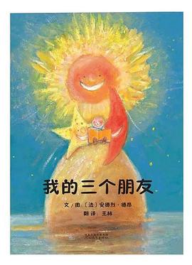 我的三個朋友 我的三個朋友
