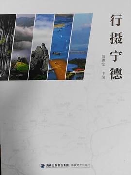 行攝寧德全新 行攝寧德全新