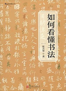 如何看懂書法 如何看懂書法