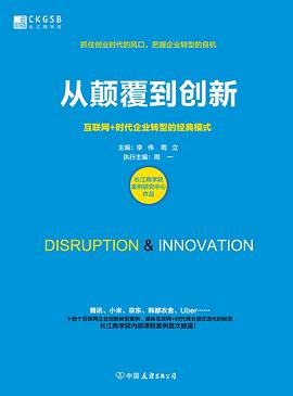 從顛覆到創新 從顛覆到創新