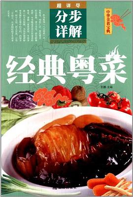 中華美食寶典 中華美食寶典