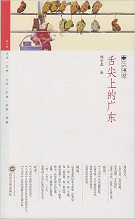 舌尖上的廣東 舌尖上的廣東