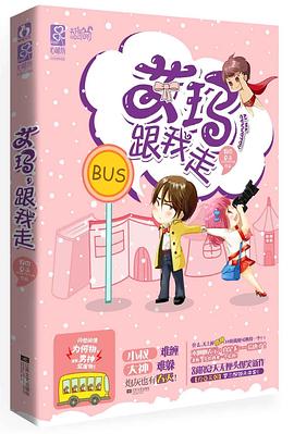 艾瑪,跟我走 艾瑪,跟我走