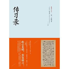 傳習錄[明]