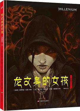 龍文身的女孩 龍文身的女孩