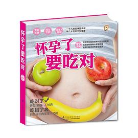 懷孕了要吃對 懷孕了要吃對