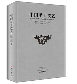 中國手工技藝 中國手工技藝